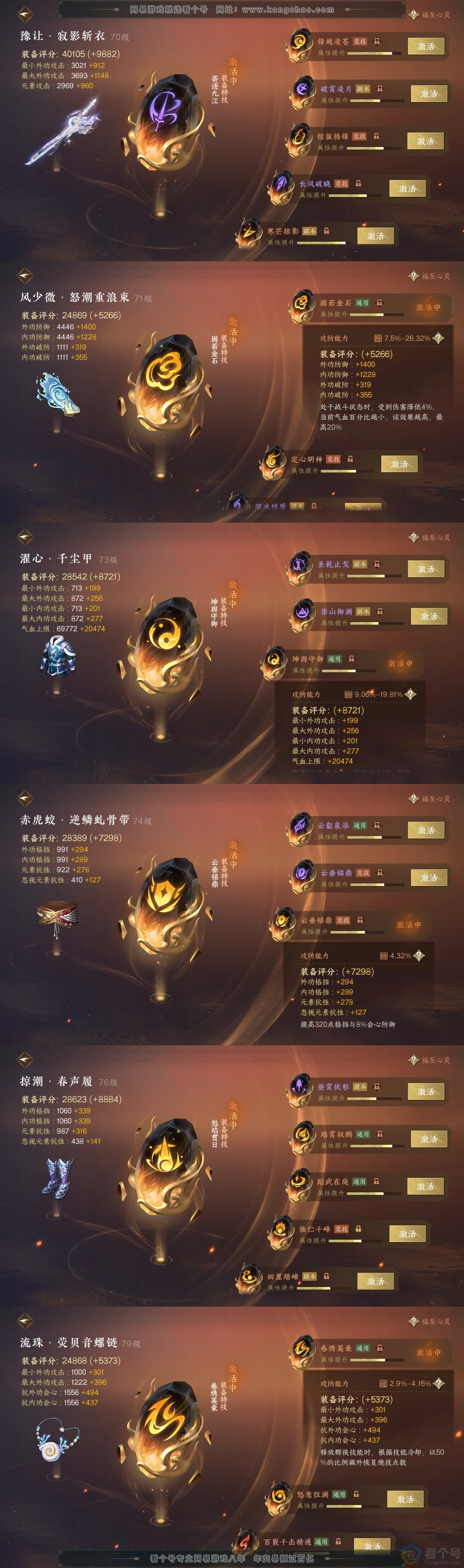 NSH313587逆水寒手游账号详情图33 NSH313587逆水寒手游账号详情图33