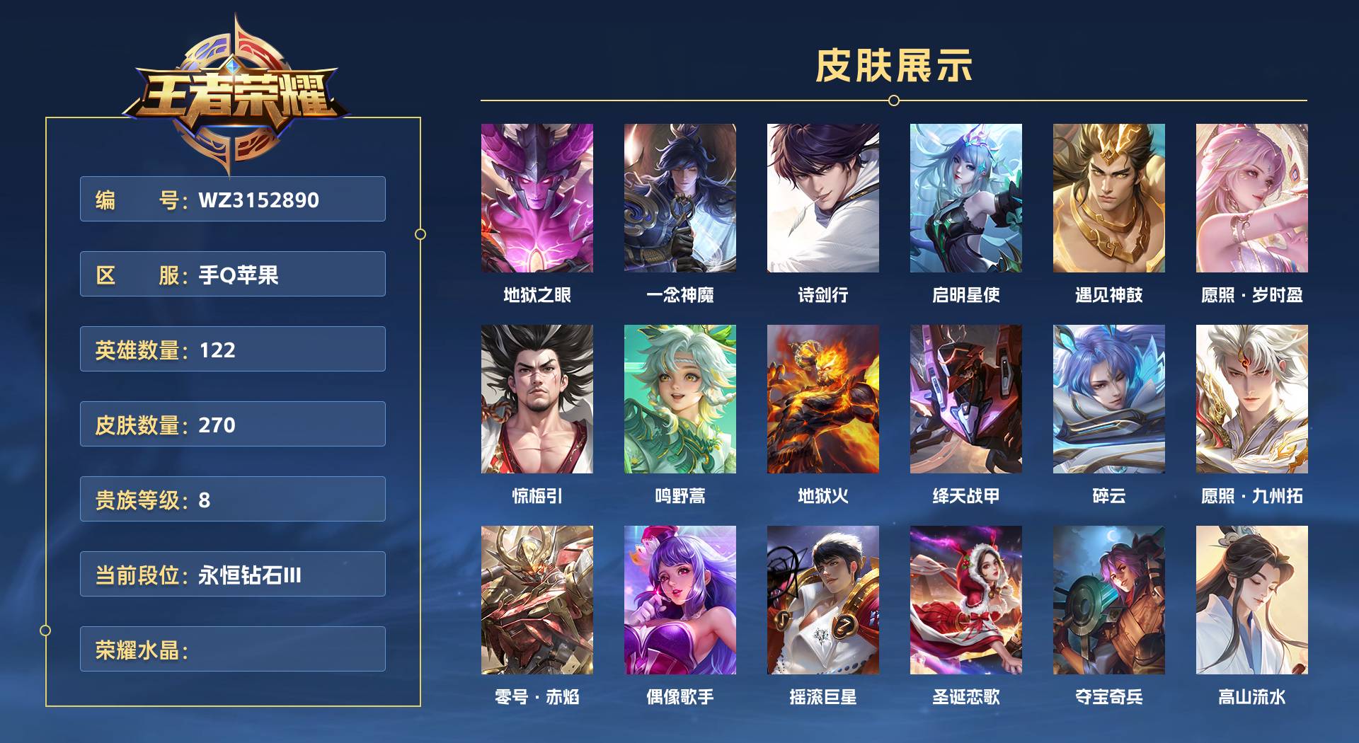 WZ3152890王者荣耀账号详情图1 WZ3152890王者荣耀账号详情图1