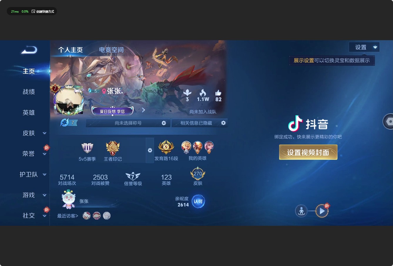 WZ3152890王者荣耀账号详情图9 WZ3152890王者荣耀账号详情图9