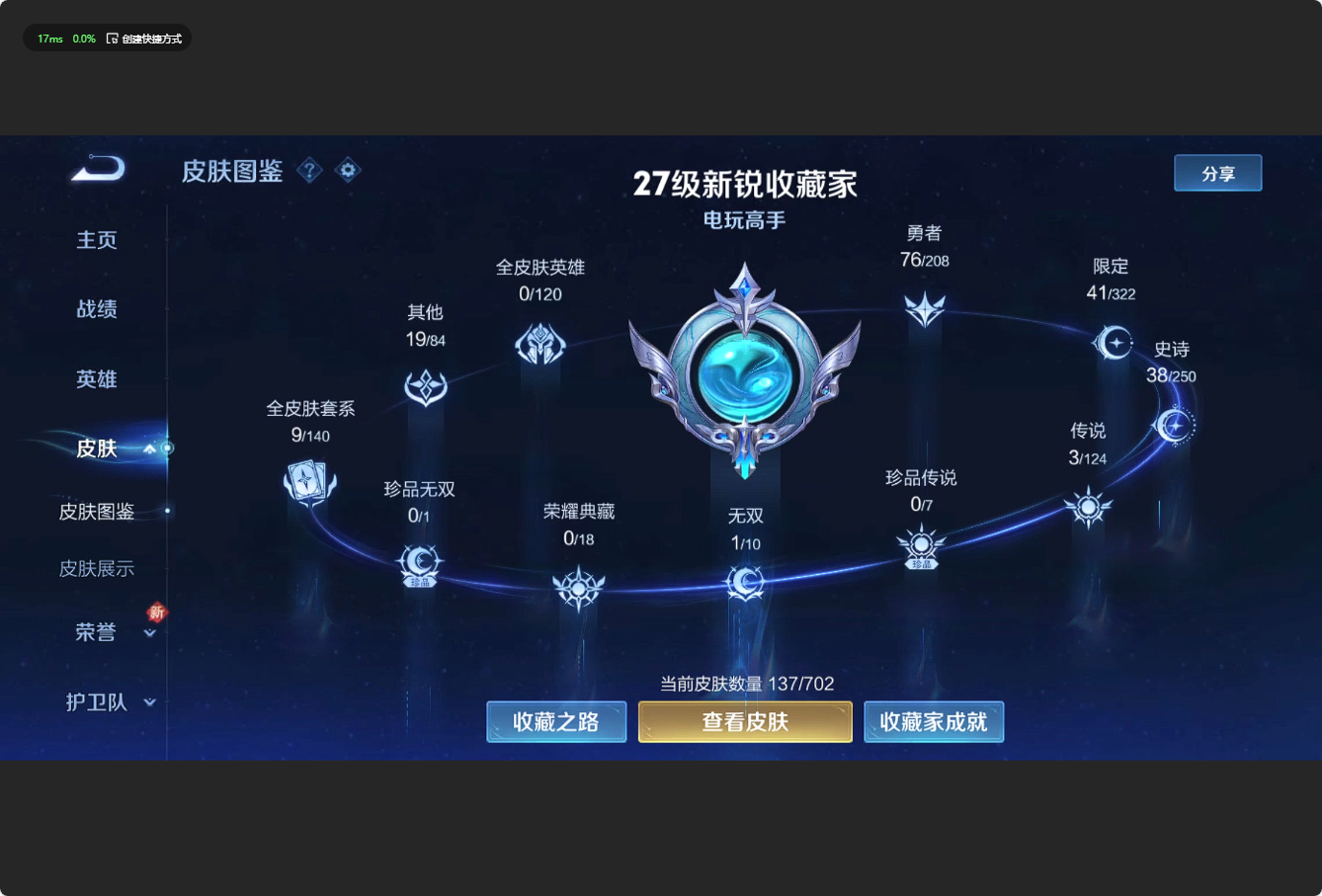 WZ3152915王者荣耀账号详情图7 WZ3152915王者荣耀账号详情图7