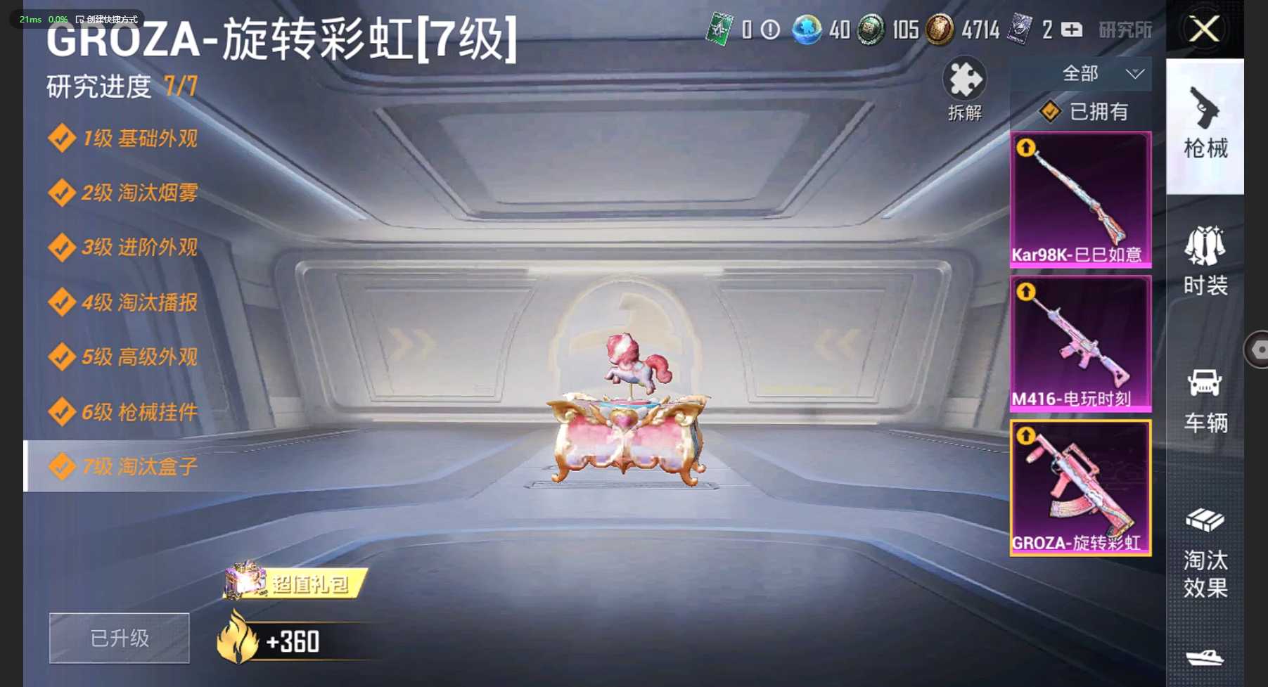 HP3250740和平精英账号详情图8 HP3250740和平精英账号详情图8