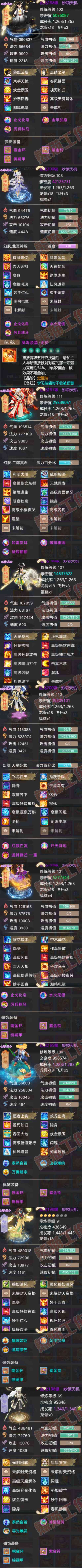 34820大话西游账号详情图6 34820大话西游账号详情图6
