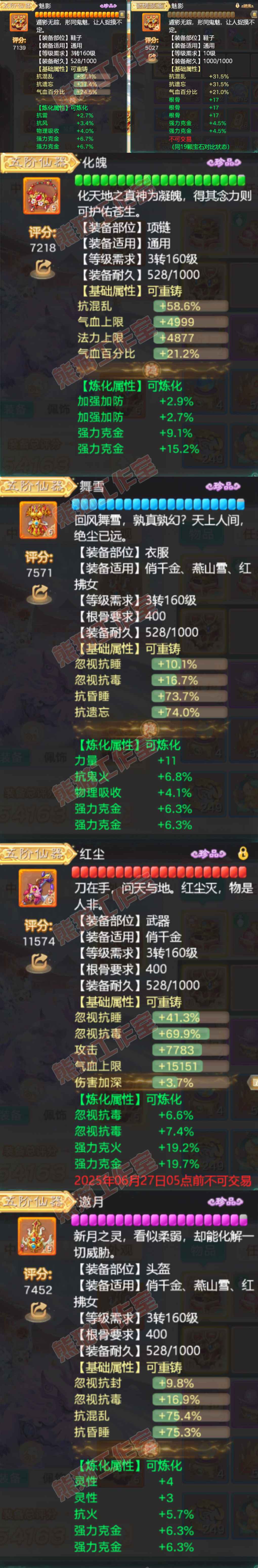 34820大话西游账号详情图4 34820大话西游账号详情图4