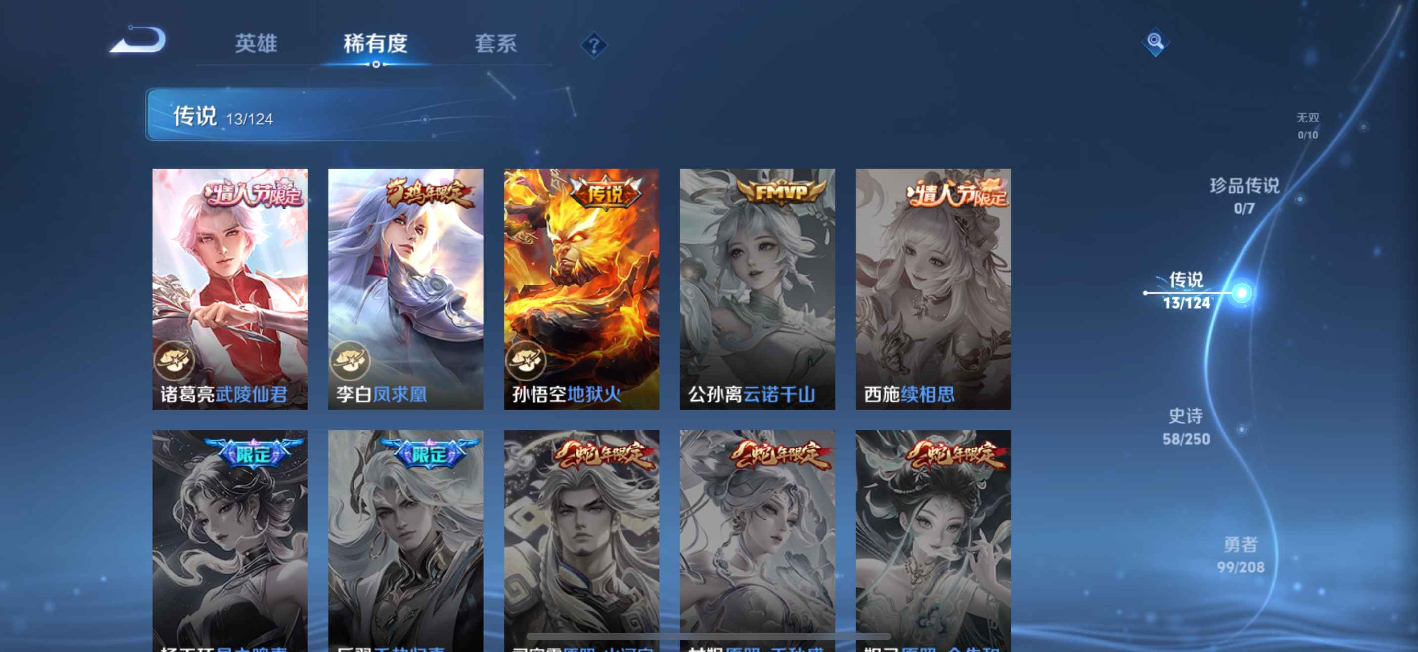 WZ3153281王者荣耀账号详情图13 WZ3153281王者荣耀账号详情图13