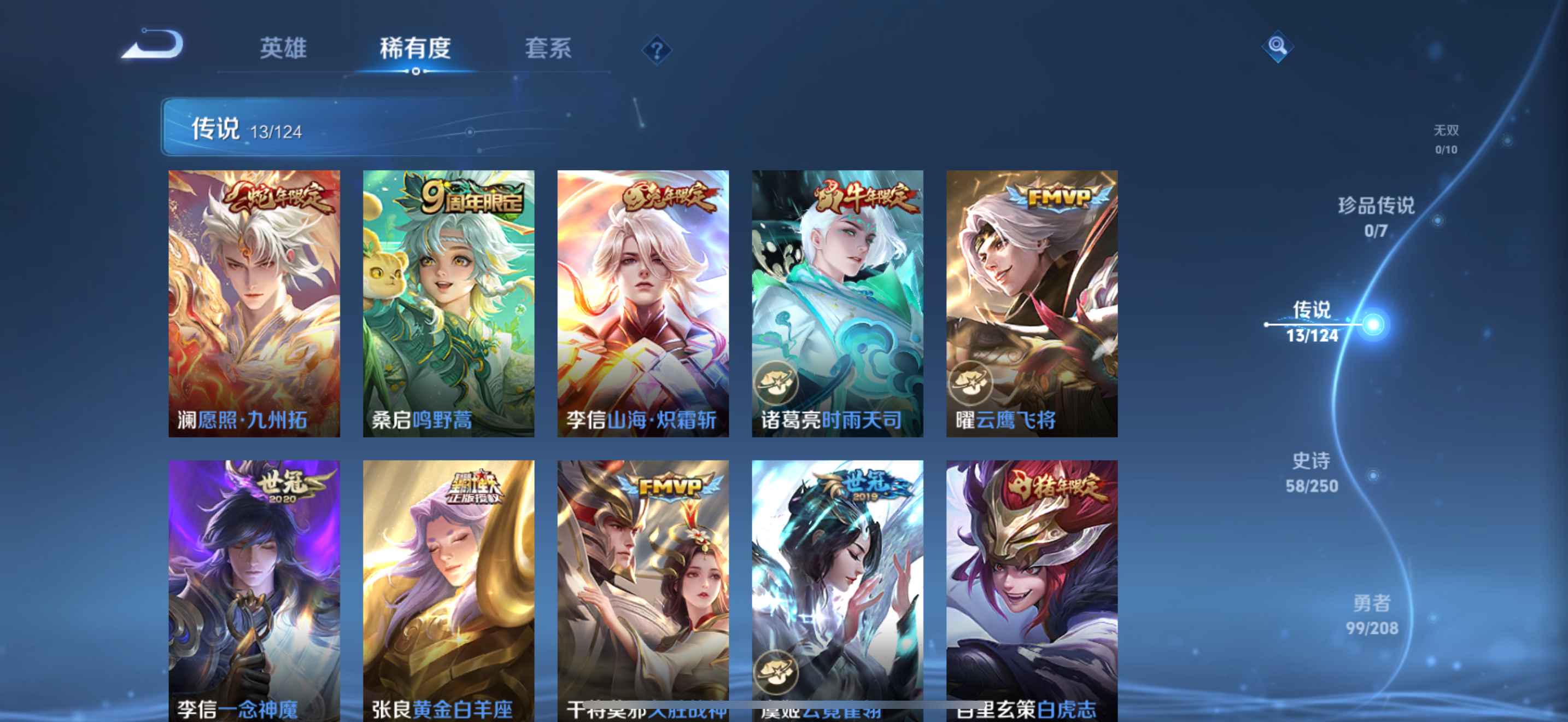 WZ3153281王者荣耀账号详情图12 WZ3153281王者荣耀账号详情图12