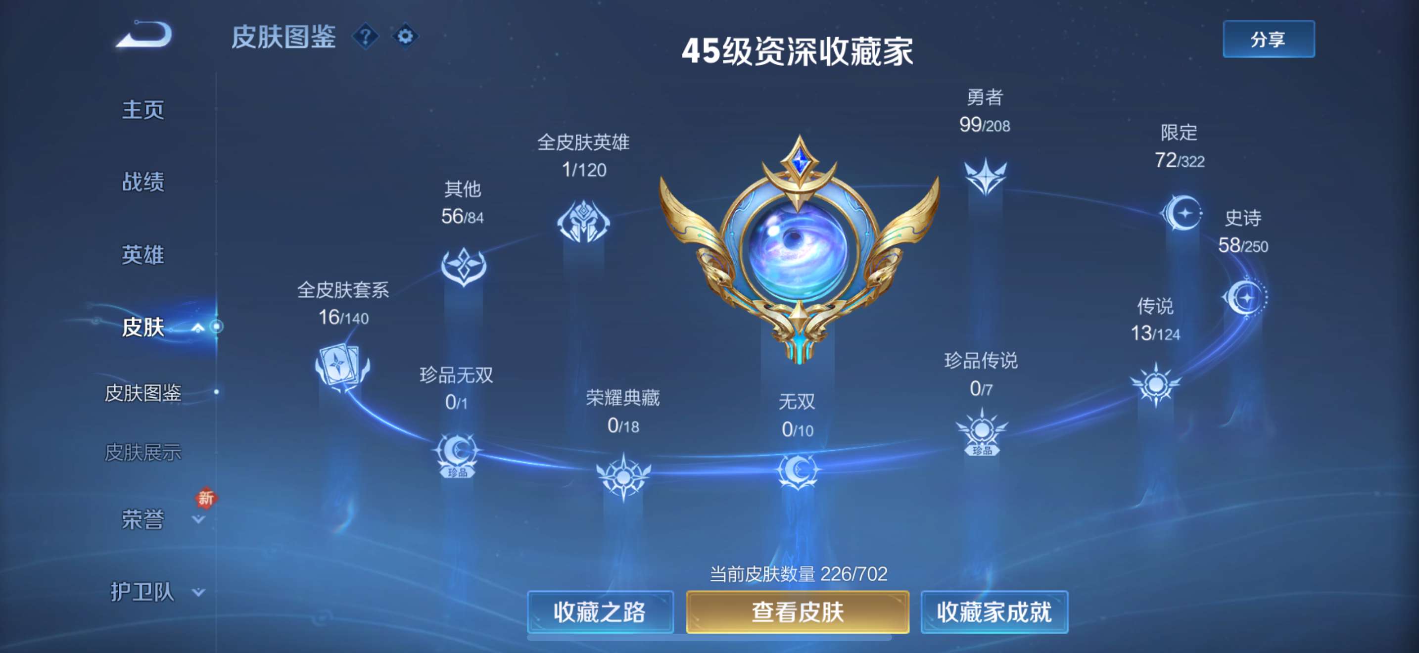 WZ3153281王者荣耀账号详情图11 WZ3153281王者荣耀账号详情图11