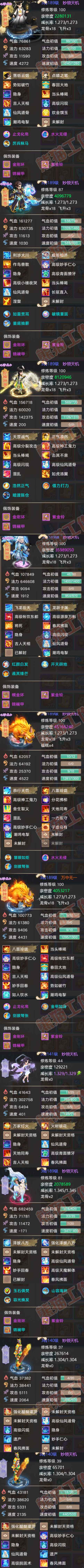 8969.大话西游账号详情图6 8969.大话西游账号详情图6