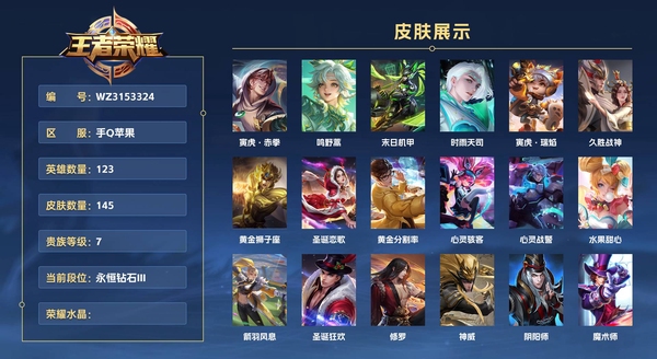 王者荣耀账号苹果QQ手Q苹果 123英雄 145皮肤 贵族等级7  寅虎·赤拳 鸣野蒿 末日机甲 时雨天司 寅虎·瑞焰 久胜战神 黄金狮子座 圣诞恋歌 黄金分割率 心灵骇客 心灵战警 水果甜心 箭羽风息 圣诞狂欢 ...