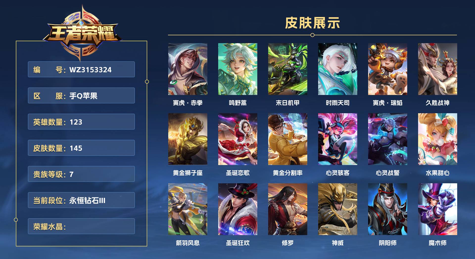 WZ3153324王者荣耀账号详情图1