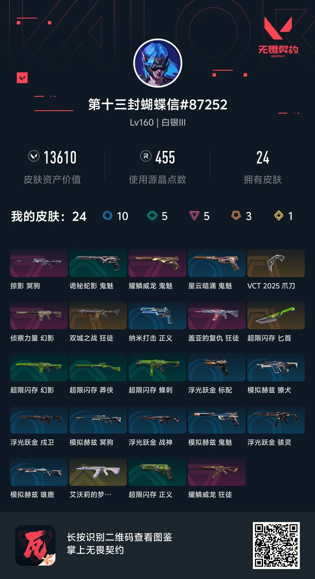 WWQ35110无畏契约账号详情图5