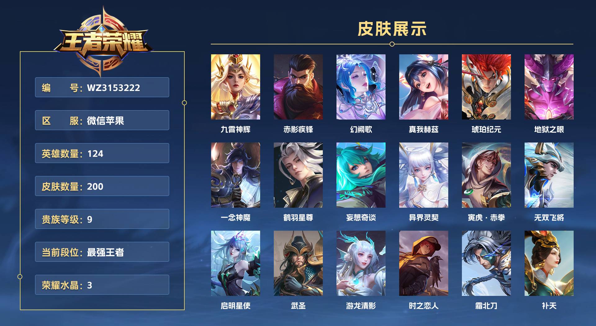 WZ3153222王者荣耀账号详情图1