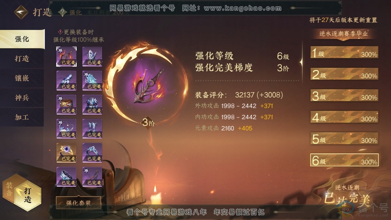 NSH313592逆水寒手游账号详情图23 NSH313592逆水寒手游账号详情图23