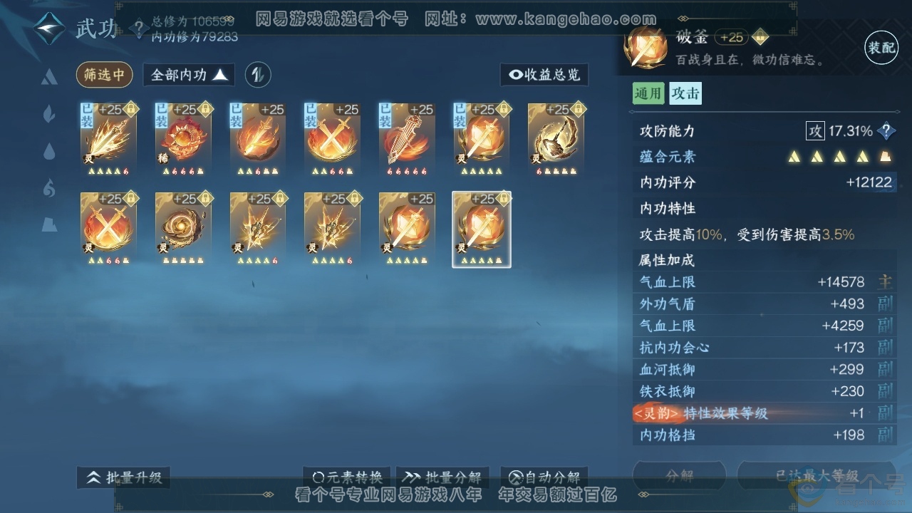 NSH313592逆水寒手游账号详情图22 NSH313592逆水寒手游账号详情图22