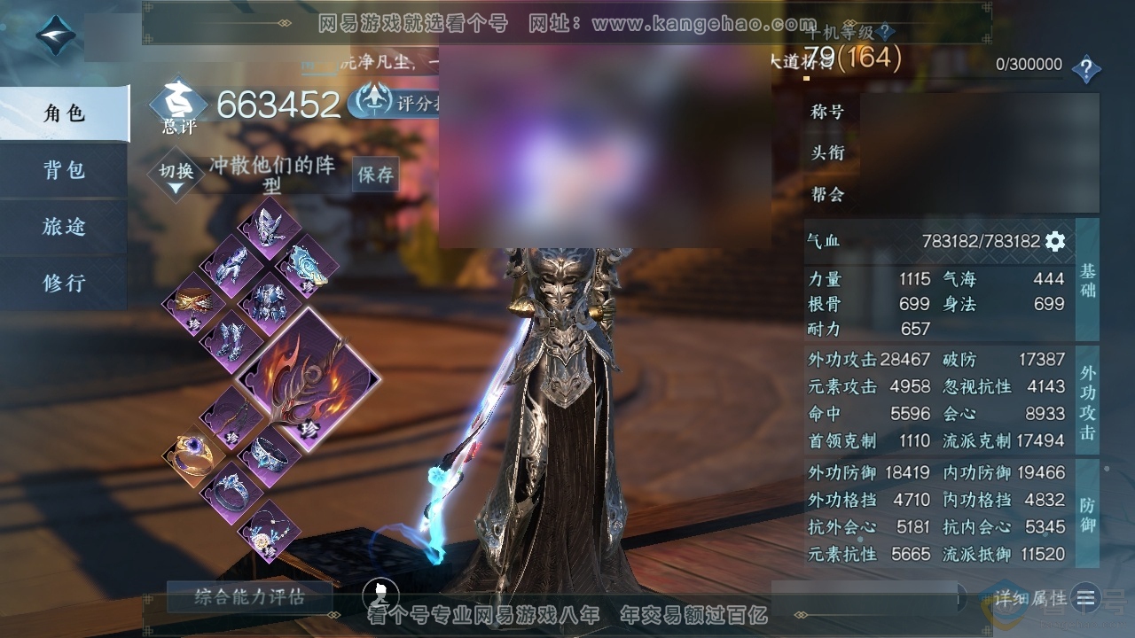 NSH313592逆水寒手游账号详情图1 NSH313592逆水寒手游账号详情图1