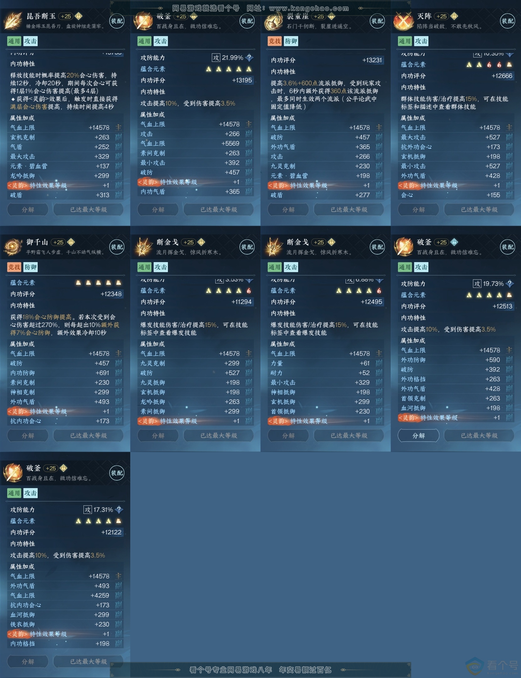 NSH313592逆水寒手游账号详情图25 NSH313592逆水寒手游账号详情图25