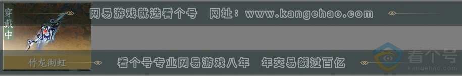 NSH313592逆水寒手游账号详情图3 NSH313592逆水寒手游账号详情图3