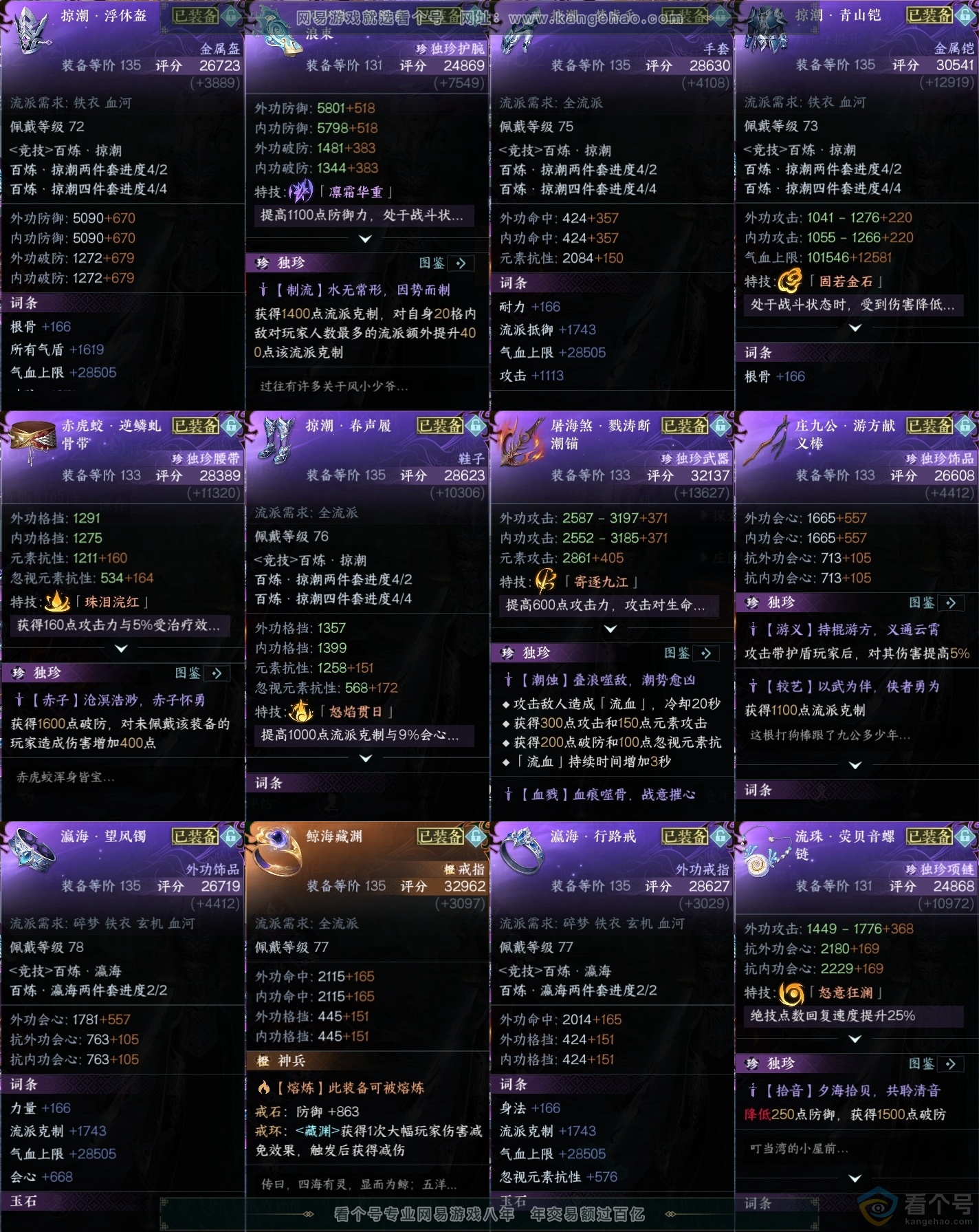 NSH313592逆水寒手游账号详情图30 NSH313592逆水寒手游账号详情图30