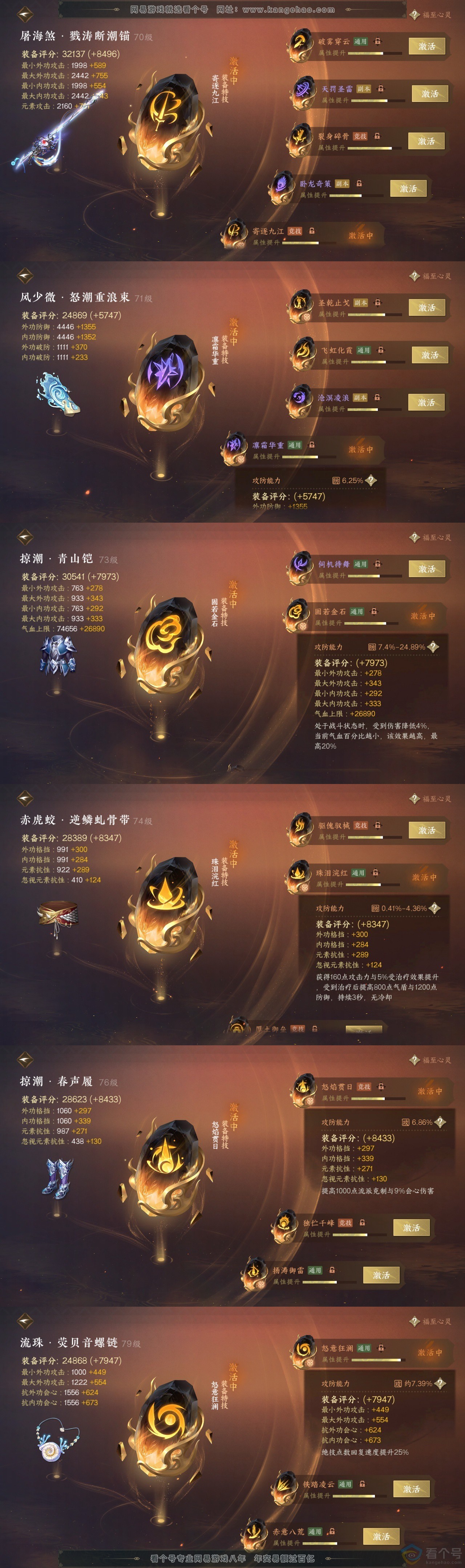 NSH313592逆水寒手游账号详情图27 NSH313592逆水寒手游账号详情图27