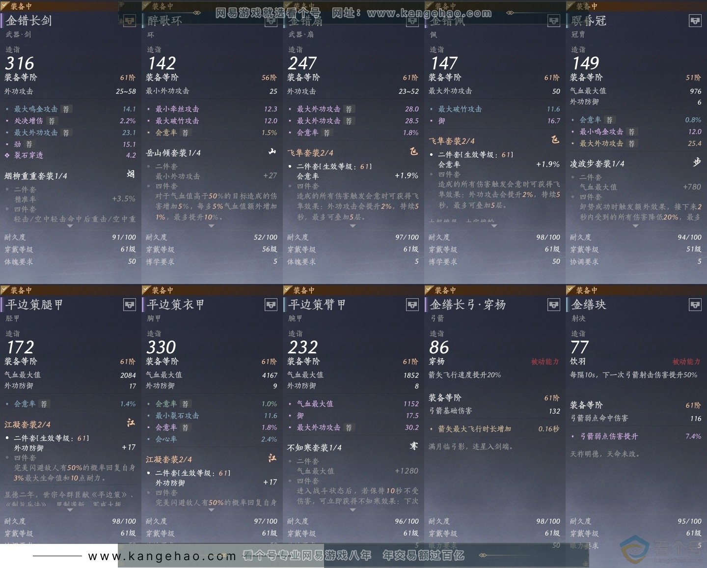 YYS30699燕云十六声账号详情图28 YYS30699燕云十六声账号详情图28