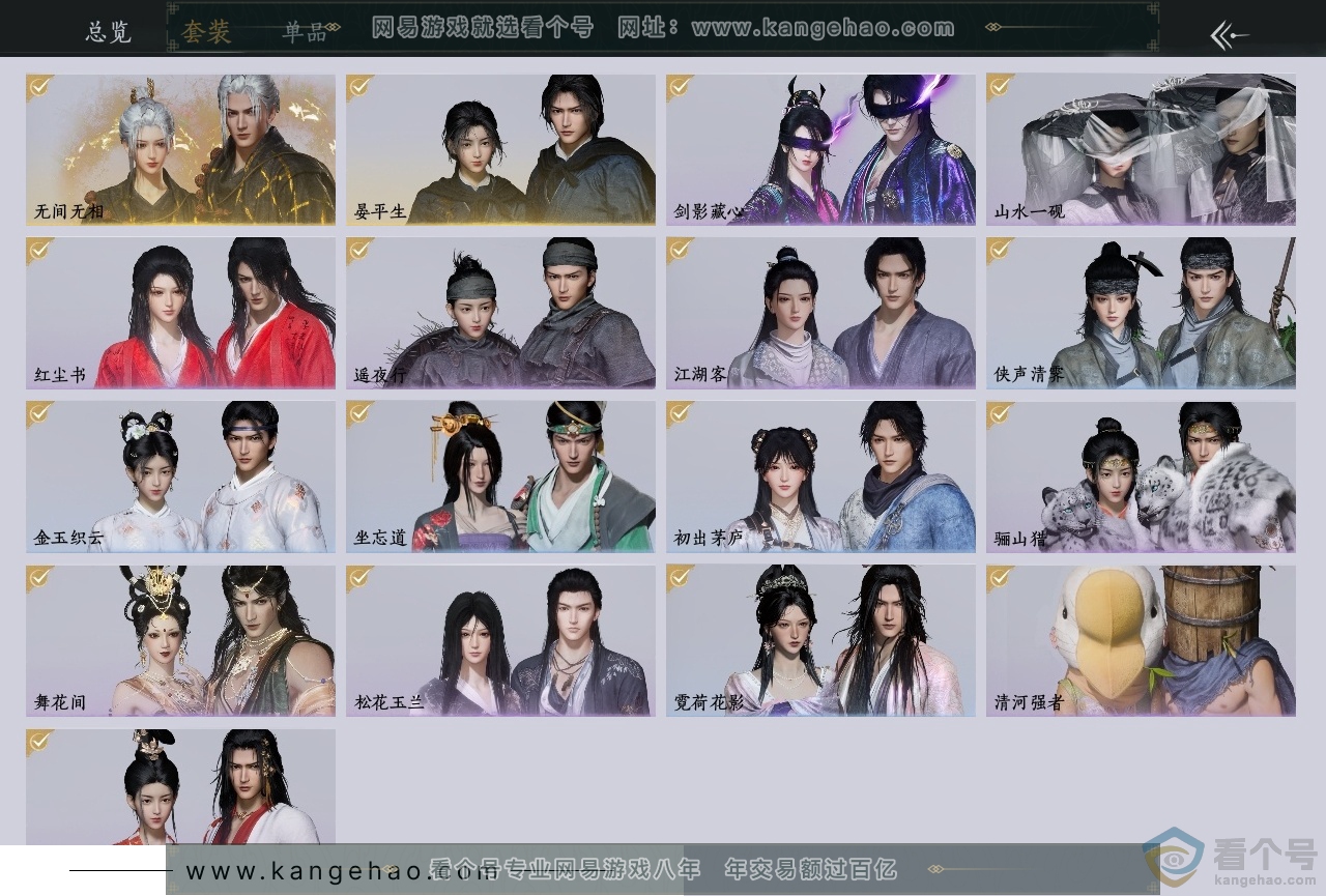 YYS30699燕云十六声账号详情图2 YYS30699燕云十六声账号详情图2