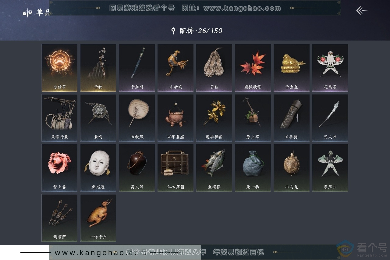 YYS30699燕云十六声账号详情图7 YYS30699燕云十六声账号详情图7