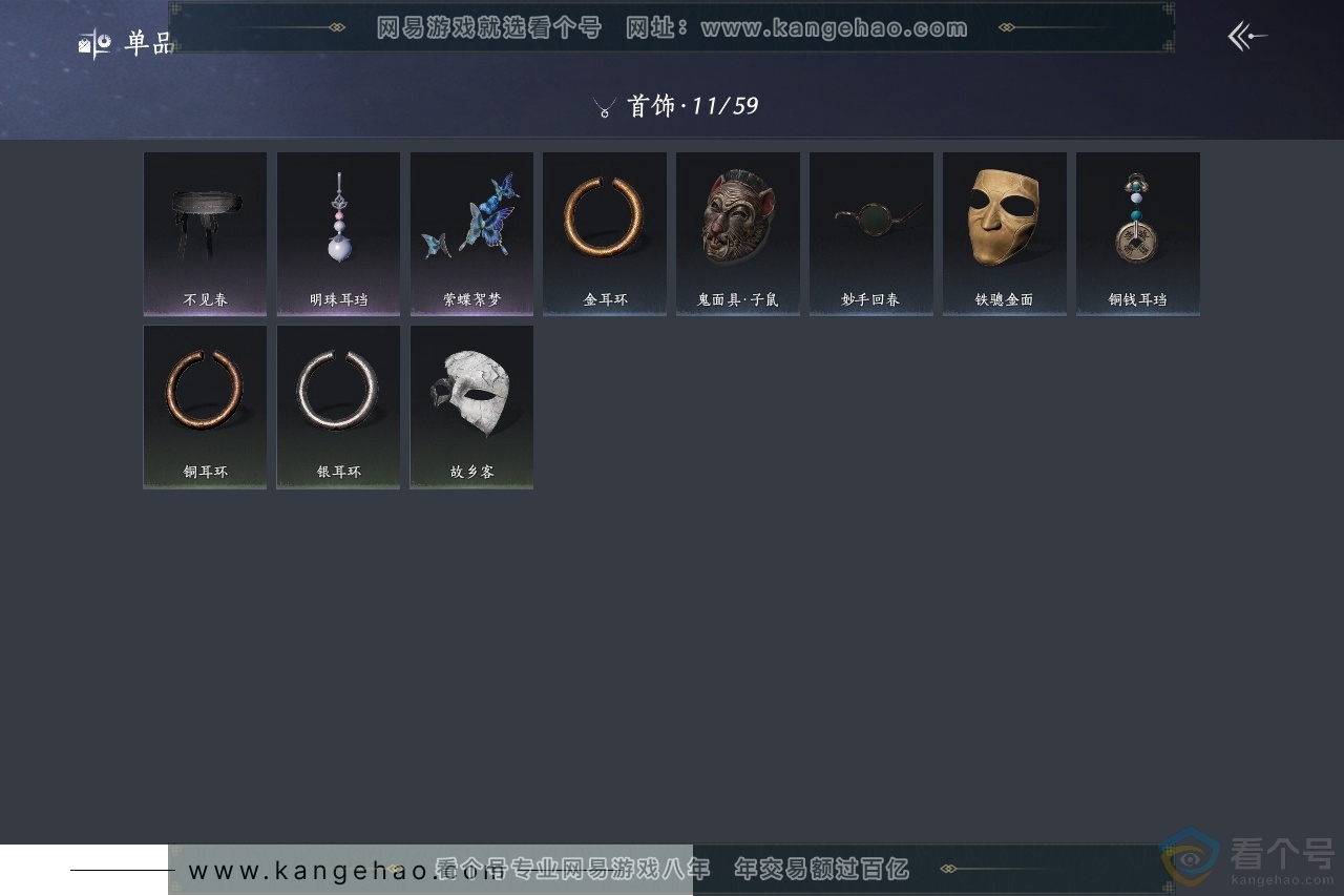 YYS30699燕云十六声账号详情图11 YYS30699燕云十六声账号详情图11
