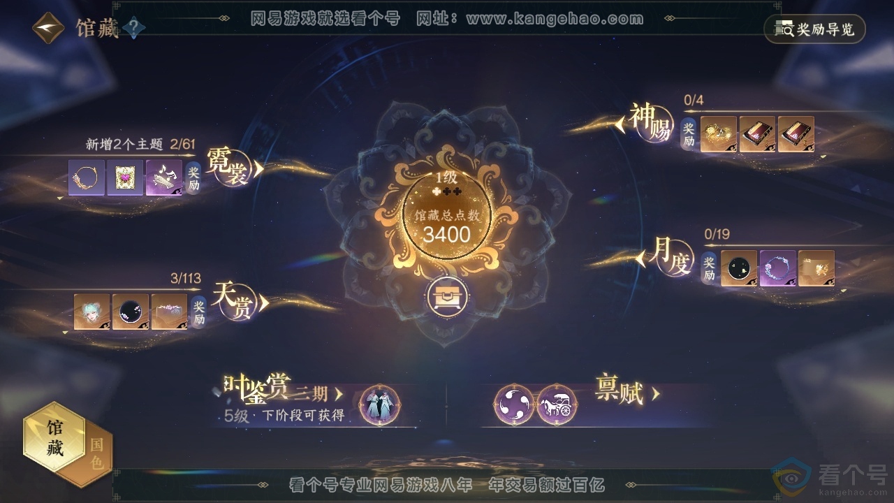 NSH313593逆水寒手游账号详情图17 NSH313593逆水寒手游账号详情图17