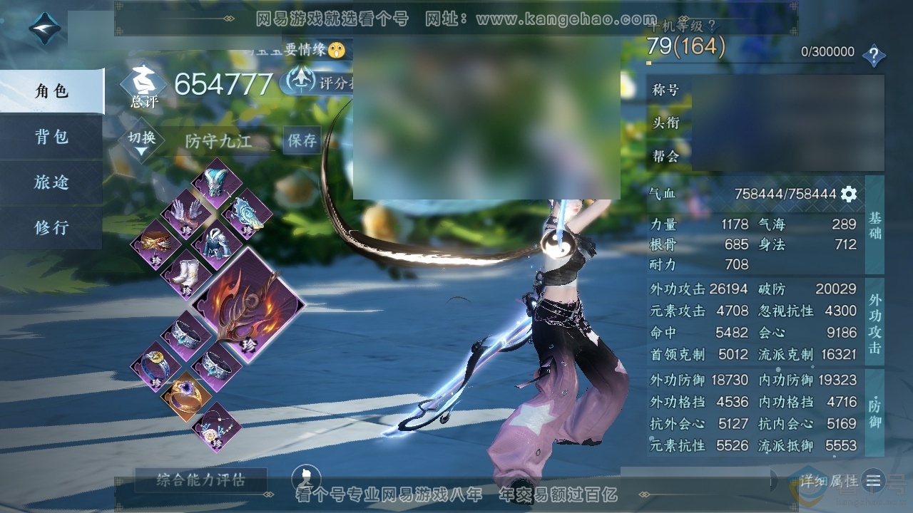 NSH313593逆水寒手游账号详情图1 NSH313593逆水寒手游账号详情图1