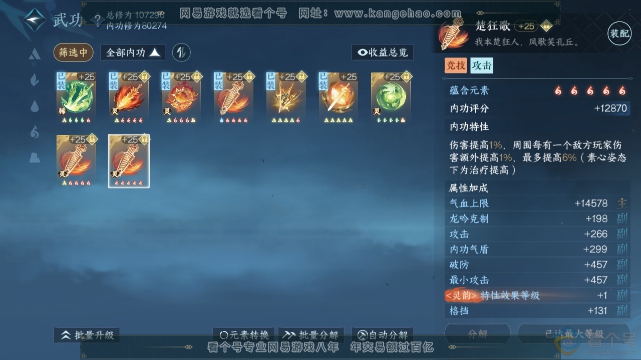 NSH313593逆水寒手游账号详情图22 NSH313593逆水寒手游账号详情图22