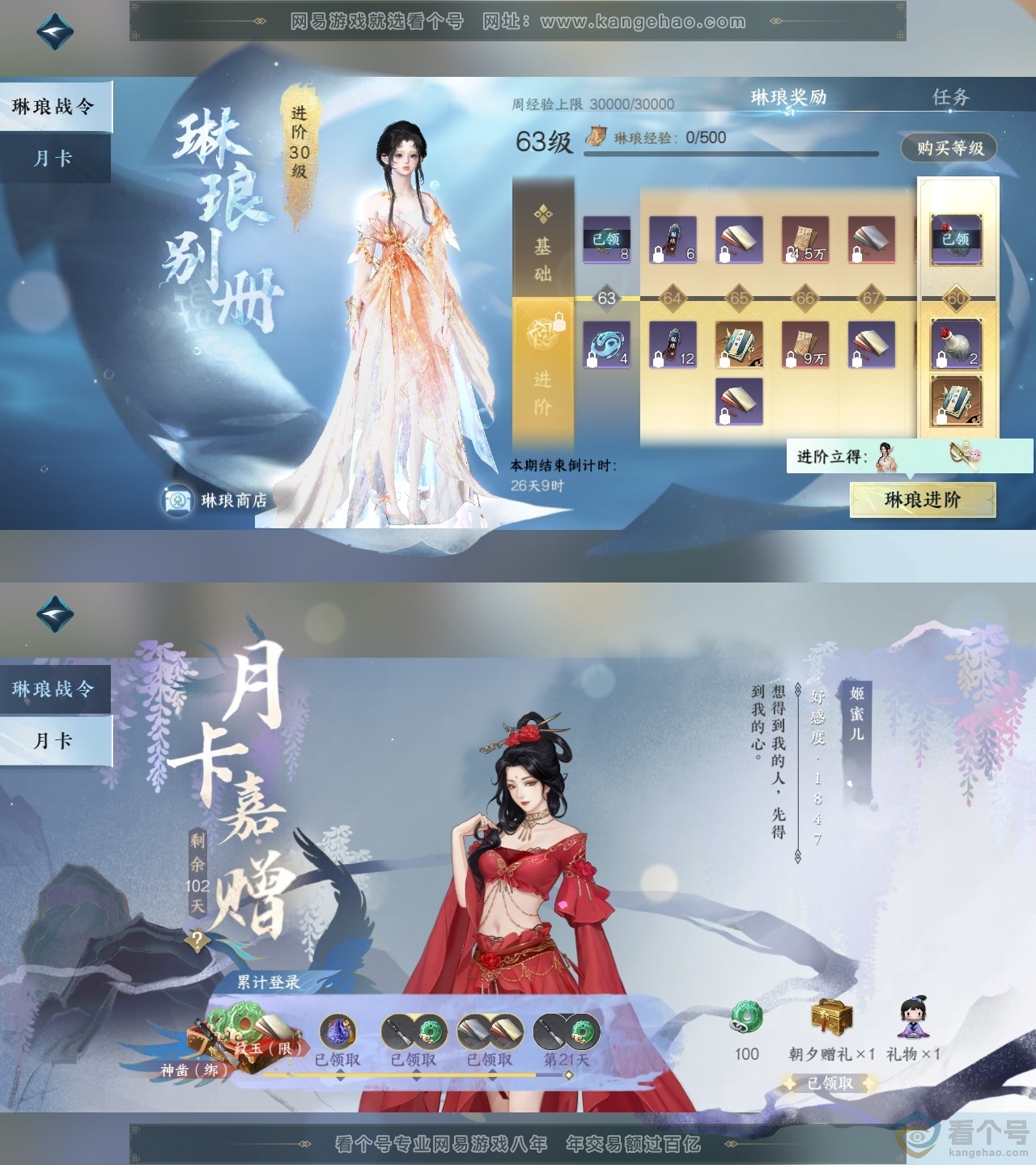 NSH313593逆水寒手游账号详情图31 NSH313593逆水寒手游账号详情图31