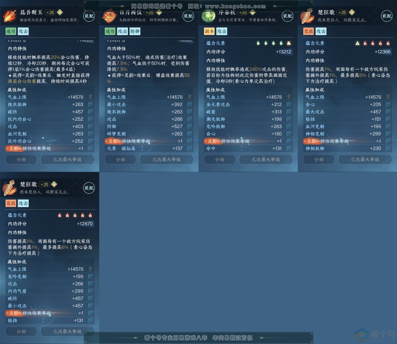 NSH313593逆水寒手游账号详情图25 NSH313593逆水寒手游账号详情图25