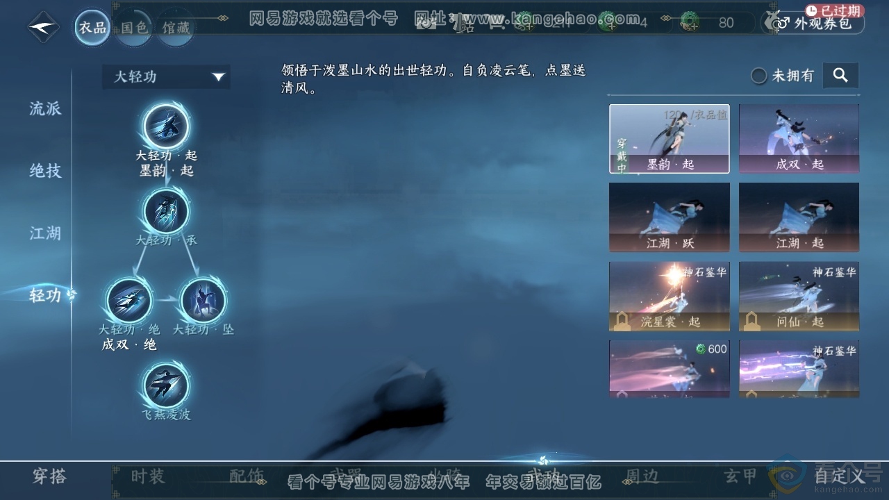 NSH313593逆水寒手游账号详情图7 NSH313593逆水寒手游账号详情图7