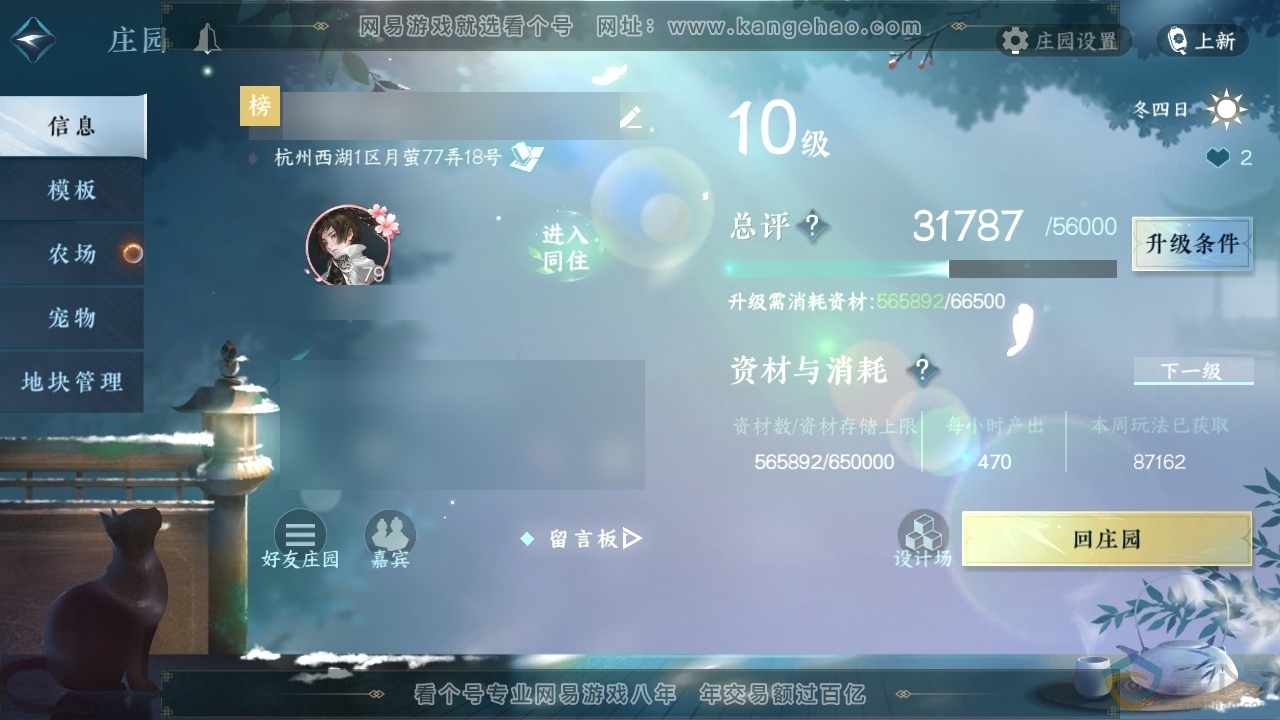 NSH313593逆水寒手游账号详情图32 NSH313593逆水寒手游账号详情图32