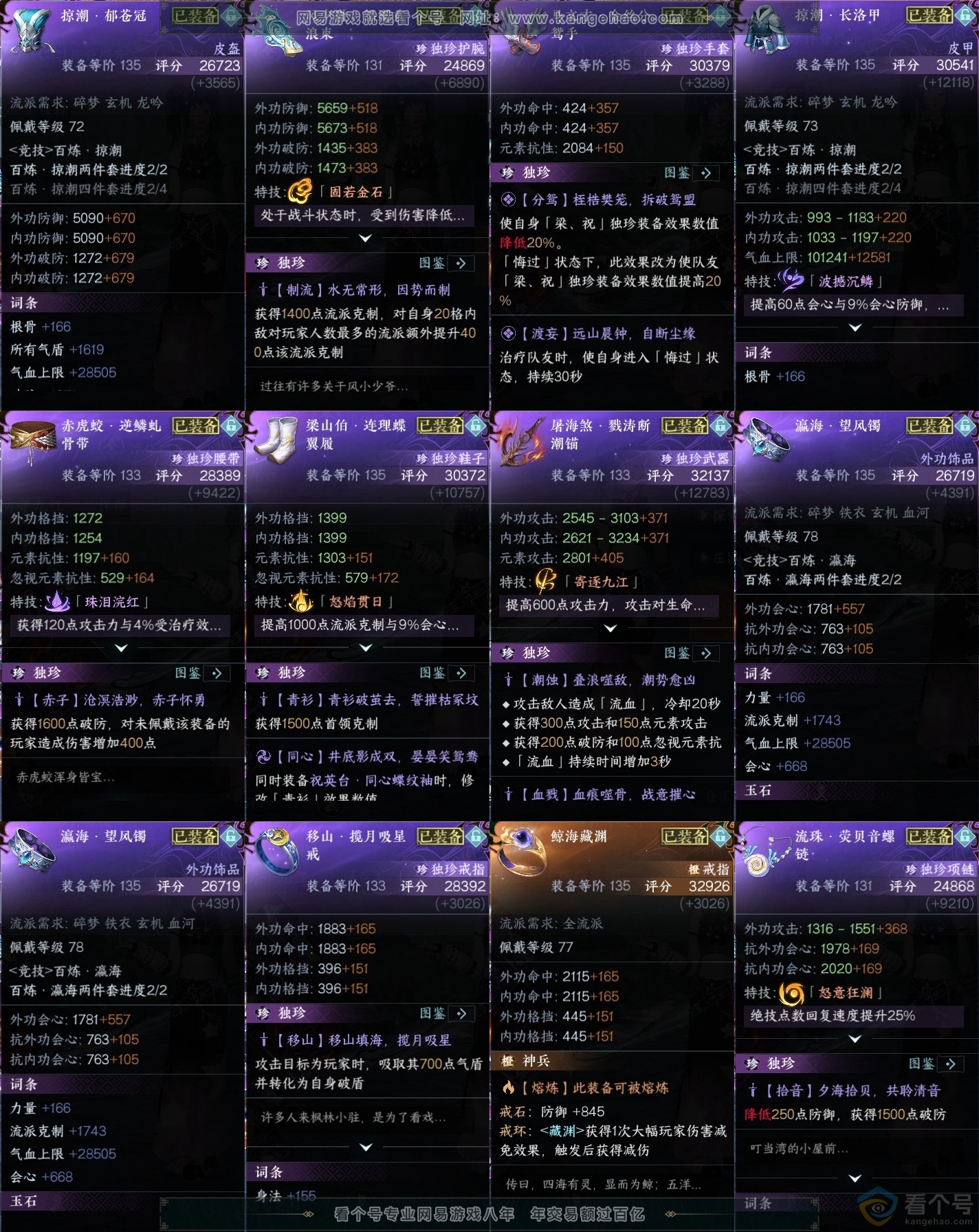 NSH313593逆水寒手游账号详情图30 NSH313593逆水寒手游账号详情图30