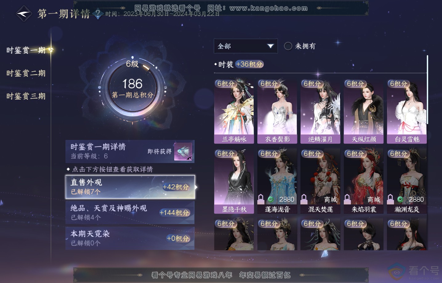 NSH313594逆水寒手游账号详情图11 NSH313594逆水寒手游账号详情图11