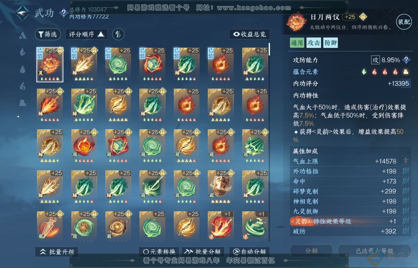 NSH313594逆水寒手游账号详情图16 NSH313594逆水寒手游账号详情图16