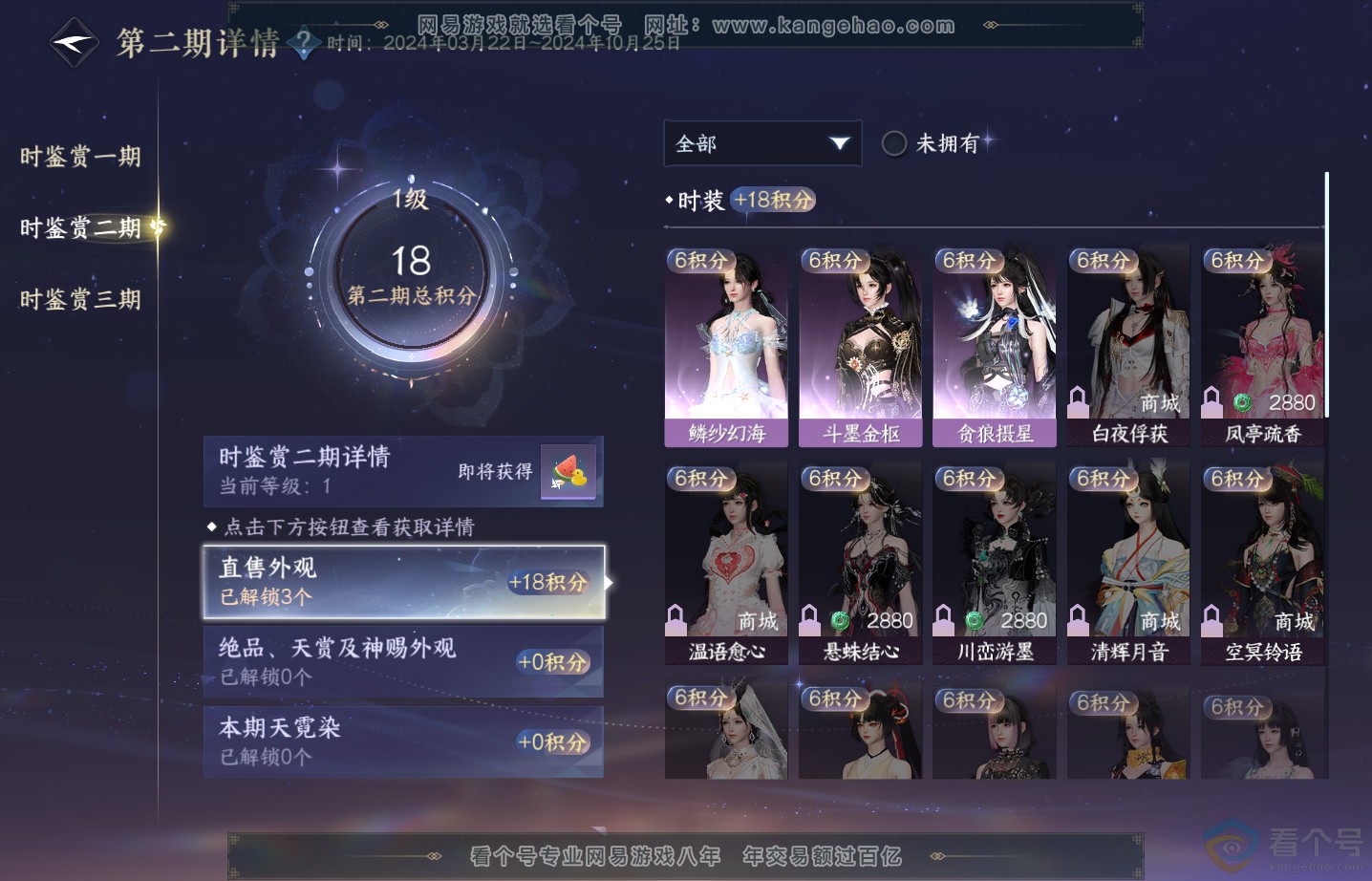 NSH313594逆水寒手游账号详情图12 NSH313594逆水寒手游账号详情图12