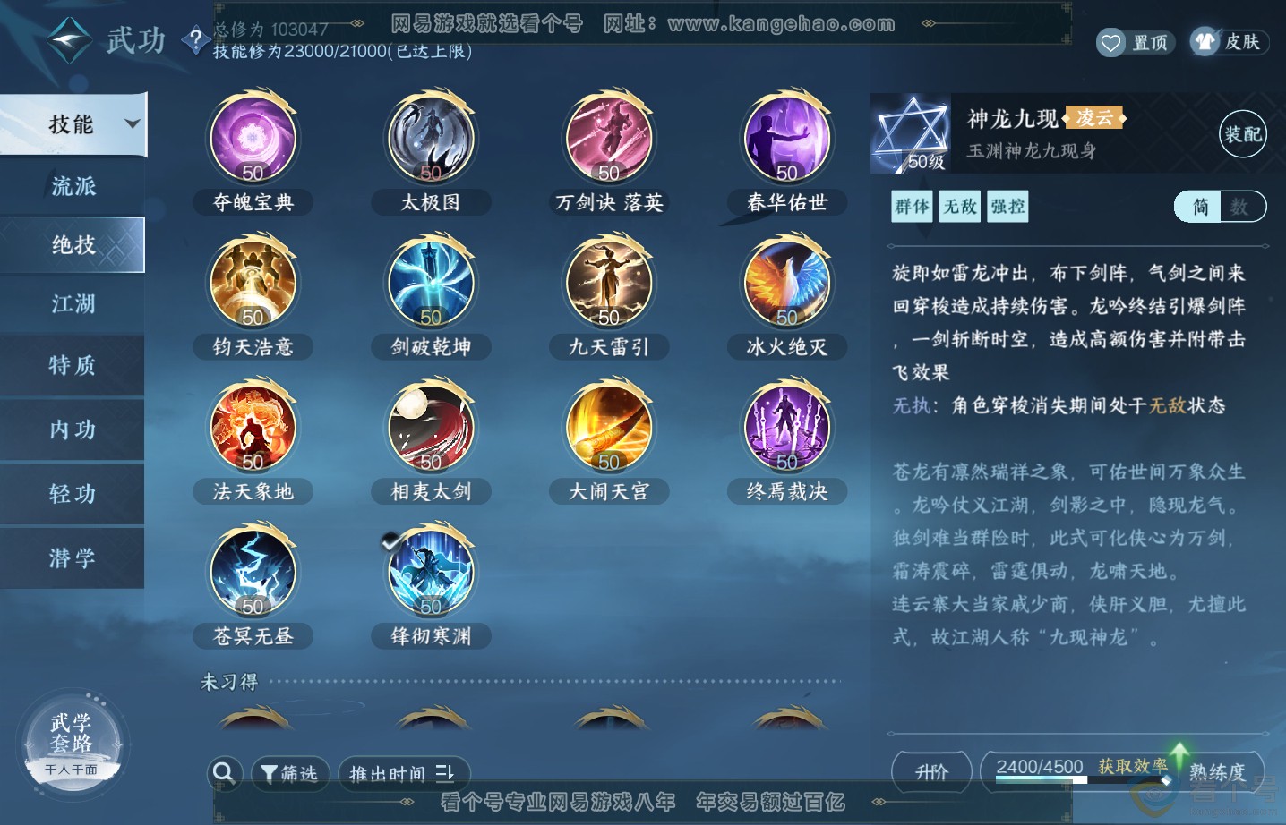 NSH313594逆水寒手游账号详情图15 NSH313594逆水寒手游账号详情图15