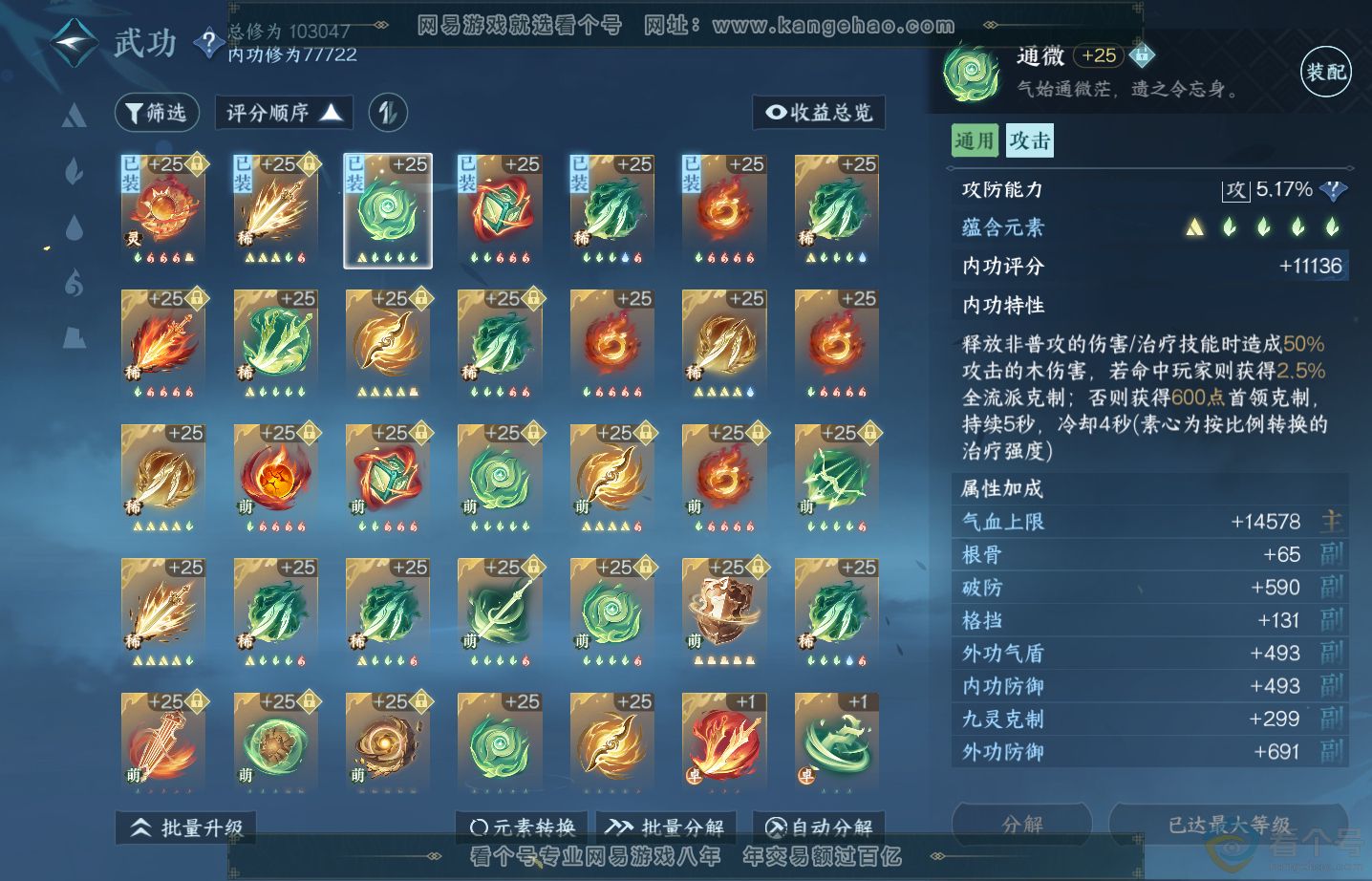 NSH313594逆水寒手游账号详情图18 NSH313594逆水寒手游账号详情图18