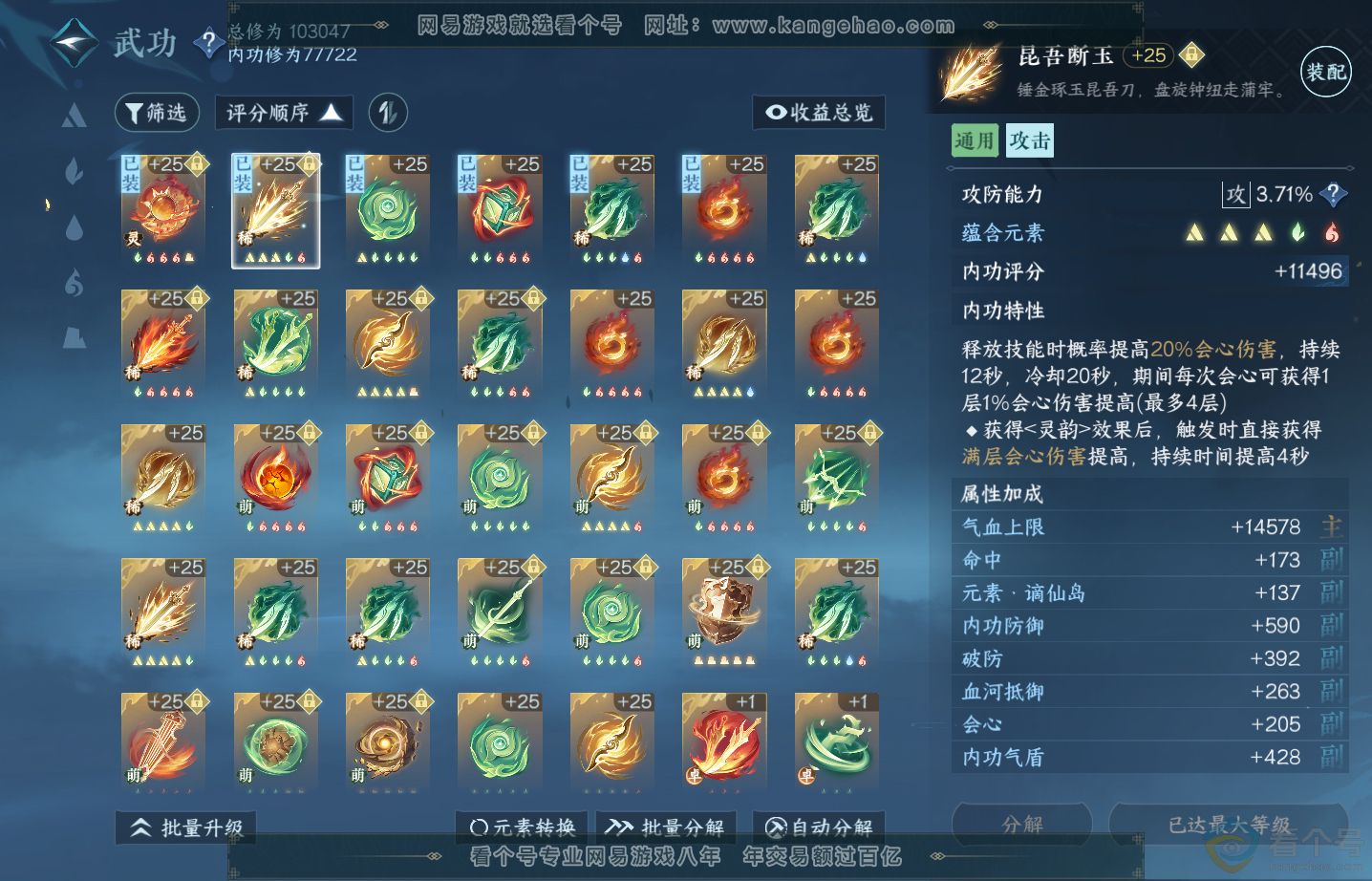 NSH313594逆水寒手游账号详情图17 NSH313594逆水寒手游账号详情图17