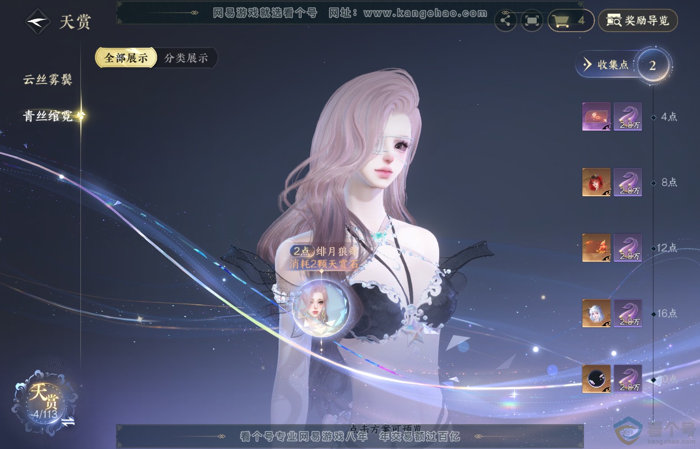 NSH313594逆水寒手游账号详情图6 NSH313594逆水寒手游账号详情图6