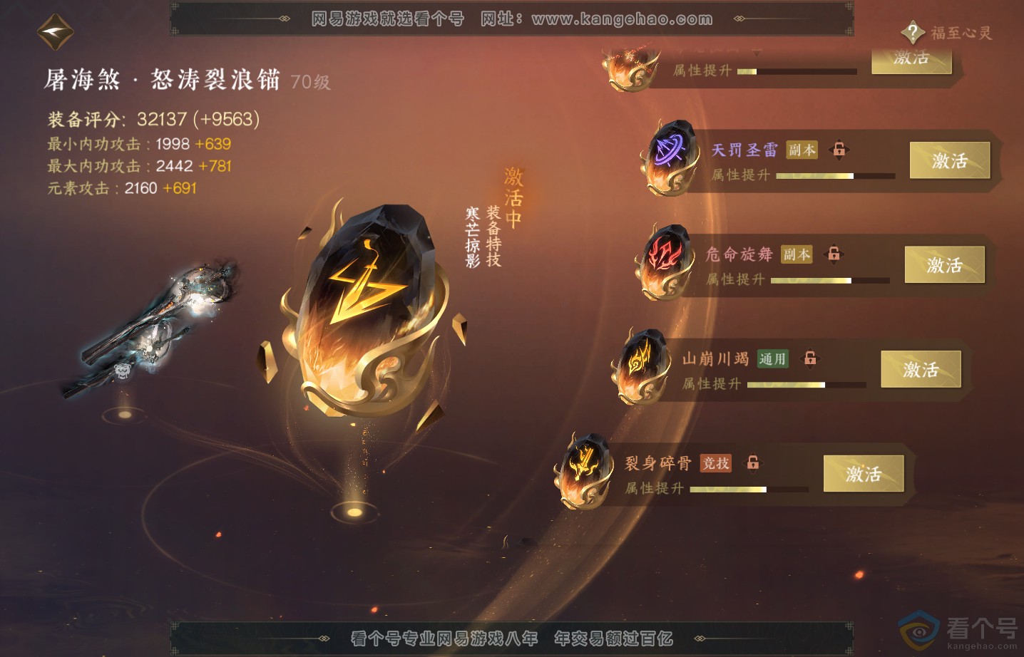 NSH313594逆水寒手游账号详情图22 NSH313594逆水寒手游账号详情图22