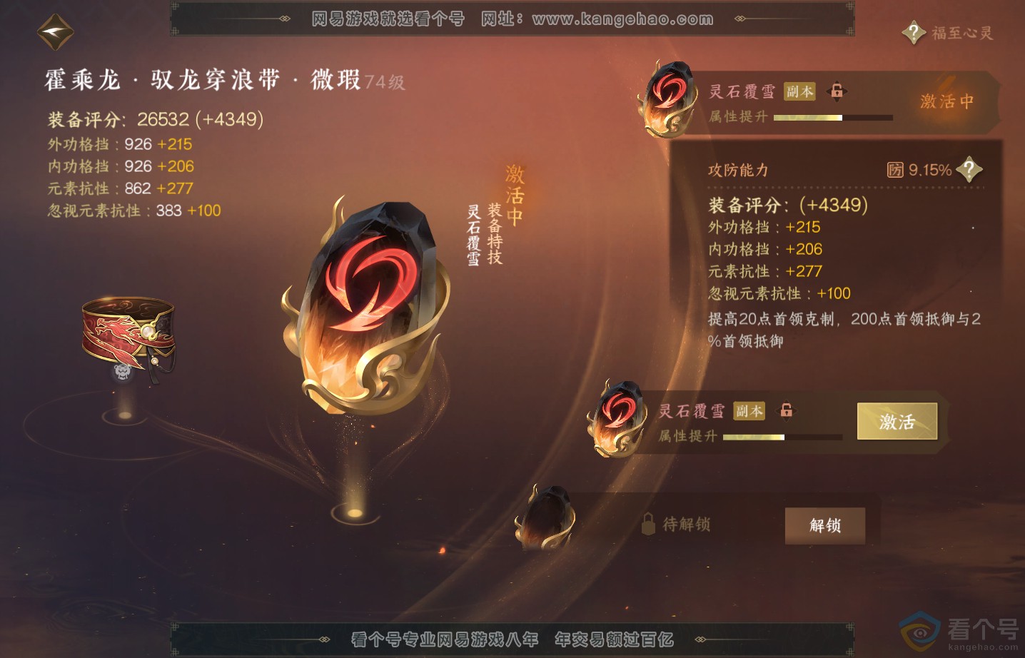 NSH313594逆水寒手游账号详情图26 NSH313594逆水寒手游账号详情图26