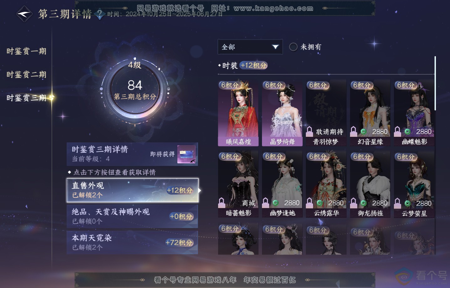 NSH313594逆水寒手游账号详情图13 NSH313594逆水寒手游账号详情图13