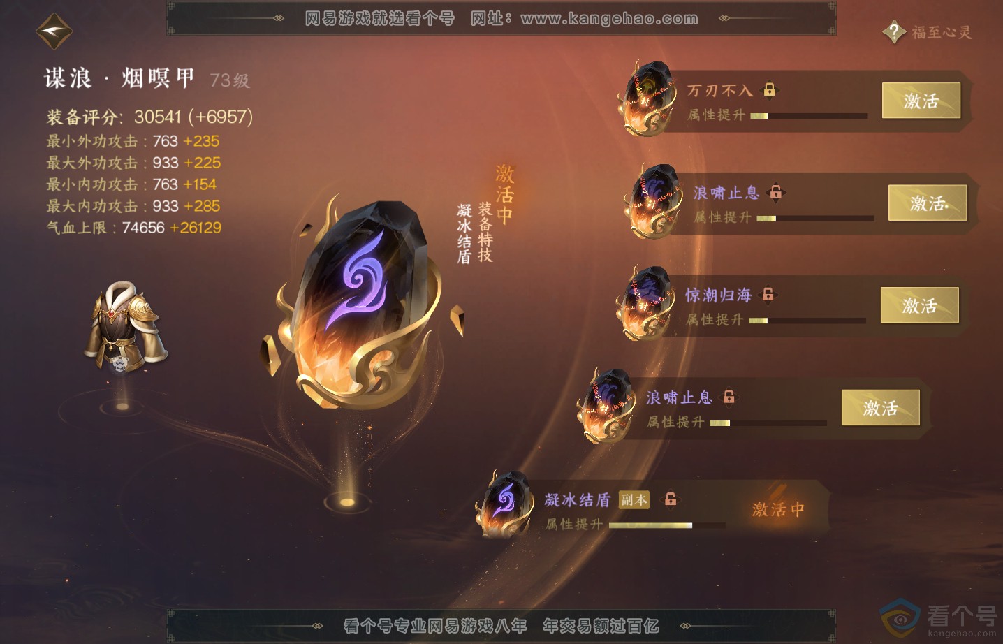 NSH313594逆水寒手游账号详情图24 NSH313594逆水寒手游账号详情图24