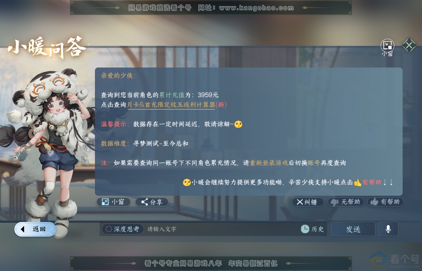 NSH313594逆水寒手游账号详情图34 NSH313594逆水寒手游账号详情图34