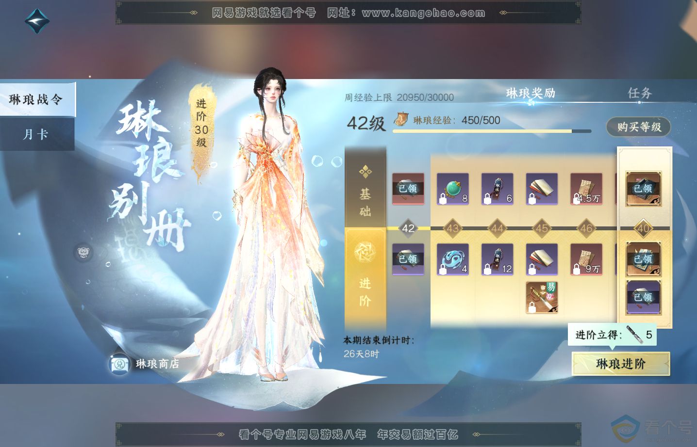 NSH313594逆水寒手游账号详情图32 NSH313594逆水寒手游账号详情图32