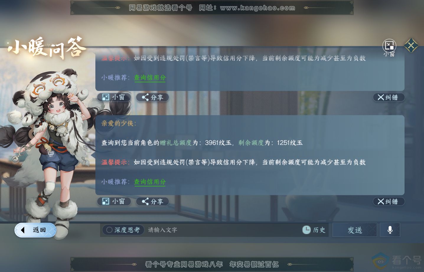 NSH313594逆水寒手游账号详情图33 NSH313594逆水寒手游账号详情图33