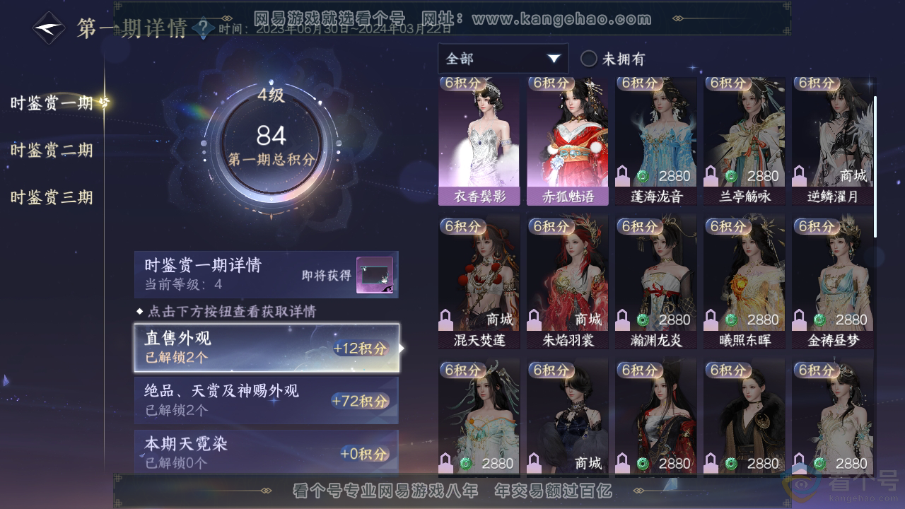 NSH312356逆水寒手游账号详情图17 NSH312356逆水寒手游账号详情图17