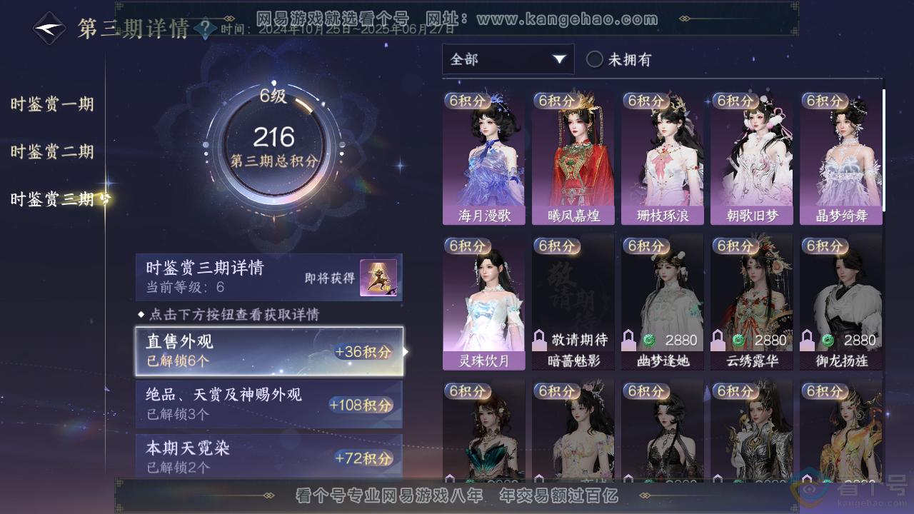 NSH312356逆水寒手游账号详情图19 NSH312356逆水寒手游账号详情图19